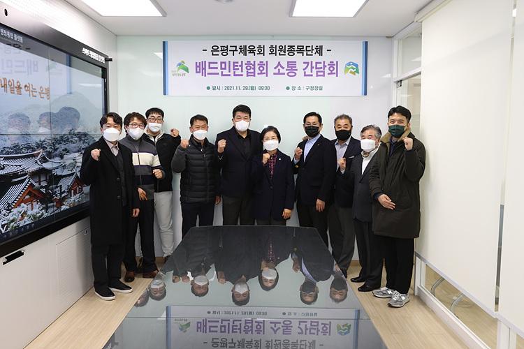 은평구체육회 배드민턴협회 간담회 이미지